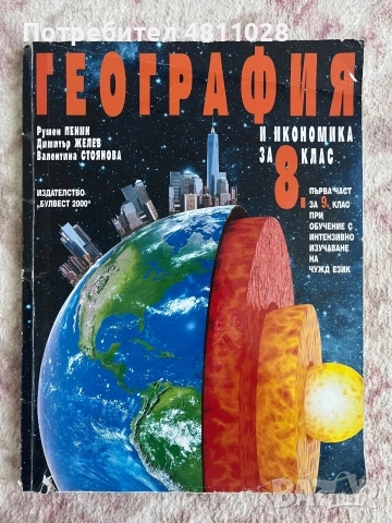 Учебници 8 клас ИЗГОДНИ ЦЕНИ, снимка 2 - Учебници, учебни тетрадки - 55052875