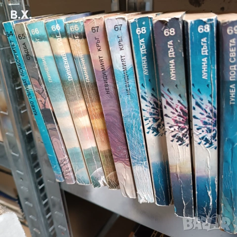 Книги от библиотека Галактика , снимка 9 - Художествена литература - 54823383