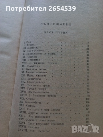 Под игото - Иван Вазов, снимка 4 - Българска литература - 54968855
