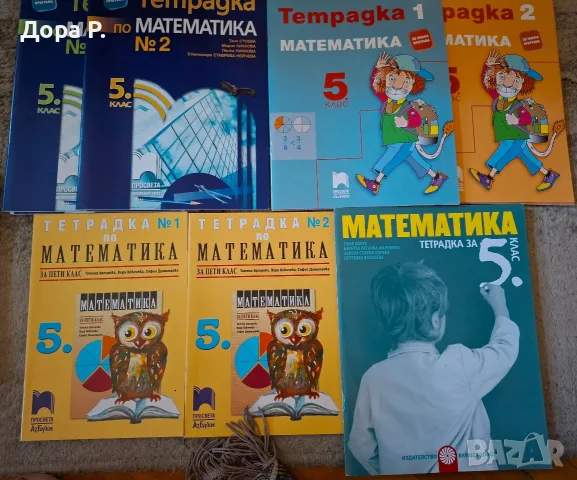 Учебник по Математика 5кл, Учебна тетрадка Математика 5кл и книга на учителя 6клас, снимка 2 - Учебници, учебни тетрадки - 35368488