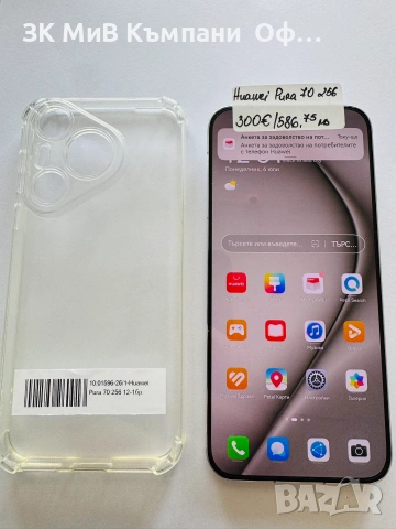Мобилен телефон Huawei Pura 70 256GB