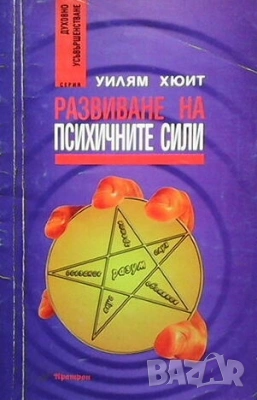 Езотерика 5-Алхимията на живота Притчите на Последния, снимка 3 - Езотерика - 52841263