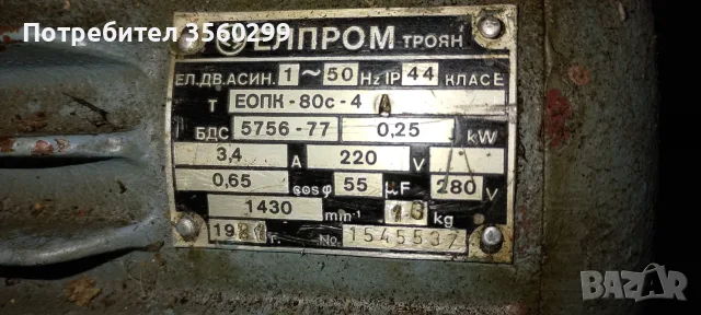 Ел двигател монофазен