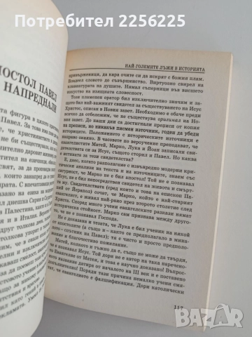 Най - големите лъжи в историята, снимка 2 - Художествена литература - 55090275