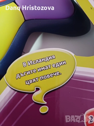 настолна игра ,,Вярно, невярно", снимка 4 - Образователни игри - 54456159