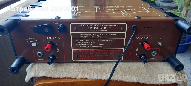 Продавам усилвател „Сигма-200К“ – ретро съветско крайно стъпало 2×100W, снимка 6 - Аудиосистеми - 54501603