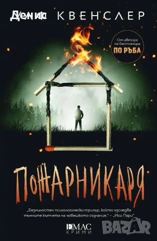 Трилъри и криминални романи от изд. Емас– 04:, снимка 7 - Художествена литература - 55611934