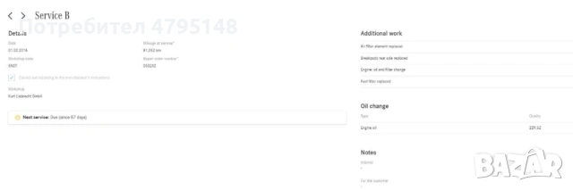 Проверка по PAMA/VIN на Сервизна История В МЕРЦЕДЕС (РЕАЛНИ КИЛОМЕТРИ), снимка 5 - Сервизни услуги - 54175682