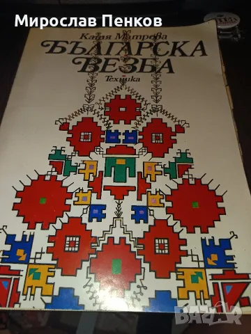 Българска Везба