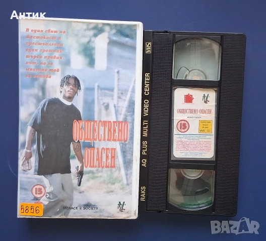 Видеокасета VHS Обществено Опасен, снимка 2 - Други жанрове - 55172692