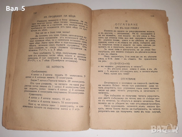 Научни фокуси и развлечения Я. Пелерман Царство България, снимка 7 - Други - 55062197