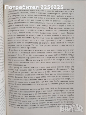 Минойският Крит, снимка 8 - Художествена литература - 55691061