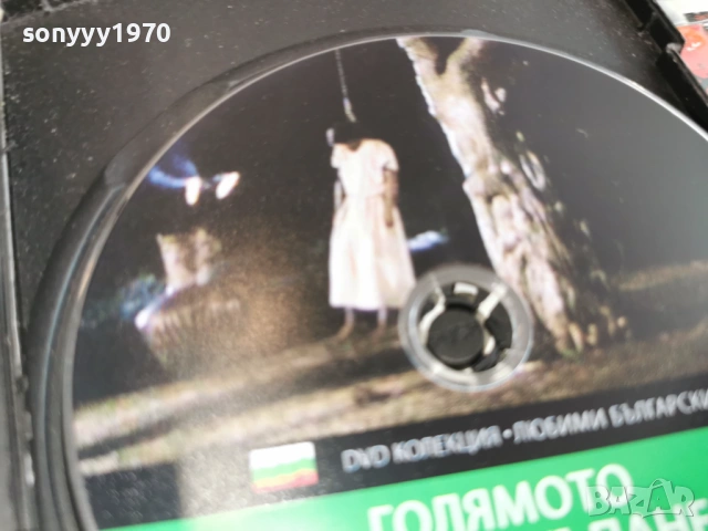ГОЛЯМОТО НОЩНО КЪПАНЕ ДВД 2004261713L1, снимка 5 - DVD филми - 54255711