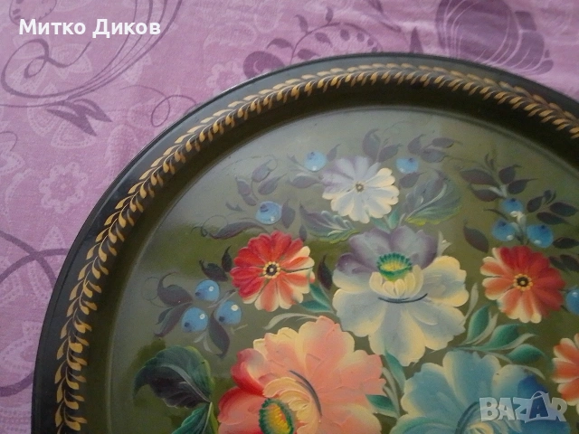 Поднос ръчно рисуван от соца цветя става и за декорация нов 315 мм фи и вътрешен 270мм, снимка 3 - Декорация за дома - 53963925
