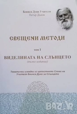 Езотерика 1-Учение и ритуал на висшата магия Елифас Леви, снимка 2 - Езотерика - 27181284