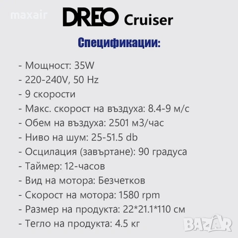 Колонен вентилатор Dreo Cruiser TF611S, 42″, 90-градуса завъртане, Мобилно приложение, снимка 9 - Вентилатори - 55008666