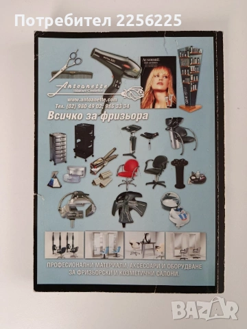 Фризьорското изкуство, снимка 11 - Специализирана литература - 54183501