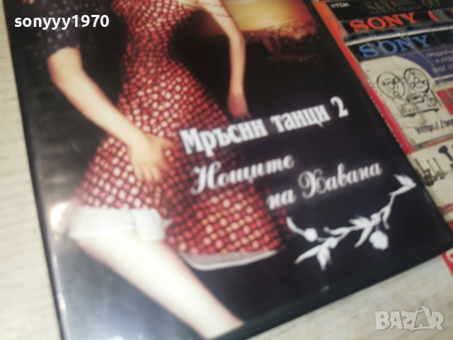 МРЪСНИ ТАНЦИ 2 ДВД 2906261952L1, снимка 8 - DVD филми - 55092713