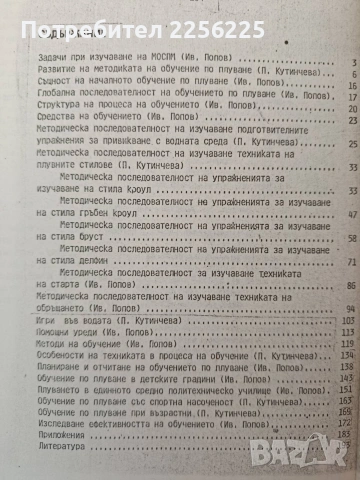 Методика на обучение и спортно - педагогическо майсторство по плуване, снимка 9 - Специализирана литература - 54913156