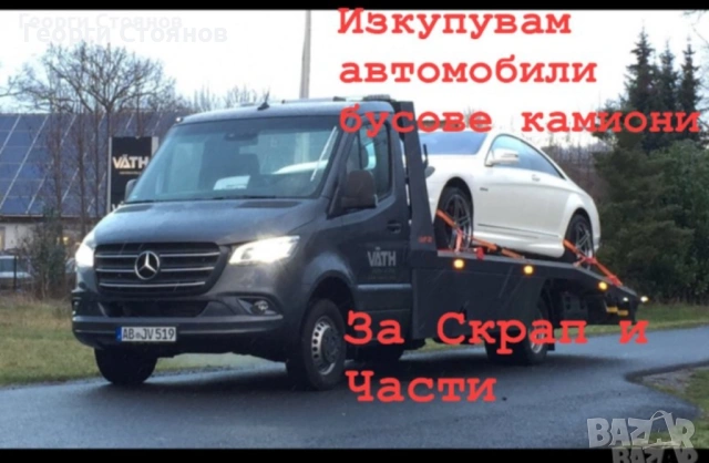 Взимам коли за ЧАСТИ И СКРАП, снимка 5 - Изкупуване на коли за скрап - 53275862