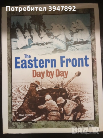 The Eastern front day by day