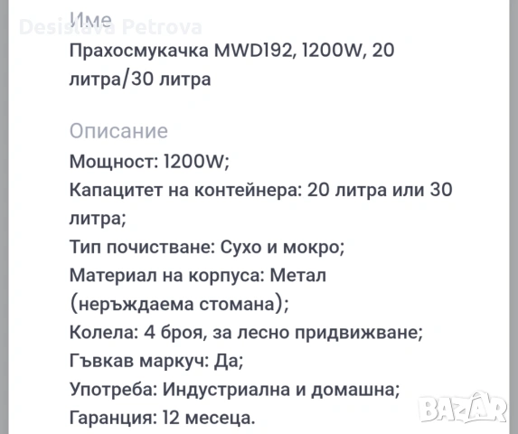 Прахосмукачка MWD192, 1200W, 20 литра/30 литра, снимка 2 - Прахосмукачки - 54758347
