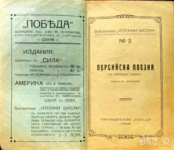 Арабска поезия / Персийска поезия / Арменска поезия /1920/, снимка 3 - Антикварни и старинни предмети - 55366163