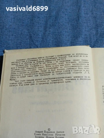 "Английски език за българи - начинаещи", снимка 6 - Чуждоезиково обучение, речници - 54977020