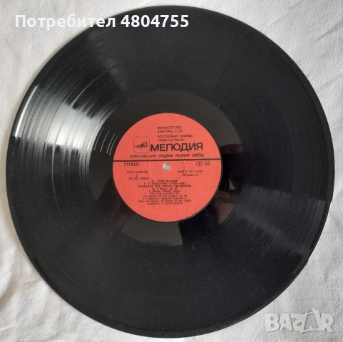 Чайковски - грамофонна плоча , снимка 2 - Грамофонни плочи - 55227134