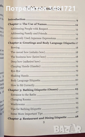 Справочник - японски традиции, обичаи и етикет / Japanese Etiquette. The Essential Guide, снимка 2 - История, политика и общество - 54957032