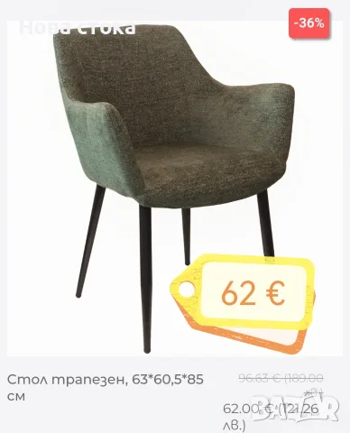 Стол трапезен, 63*60,5*85 см