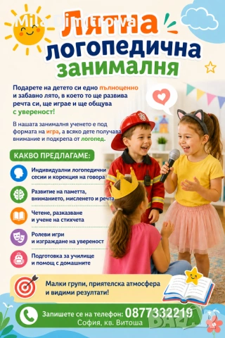ЛЯТНА ЗАНИМАЛНЯ