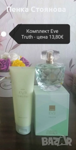 Дамски комплекти на AVON, снимка 13 - Дамски парфюми - 44846934
