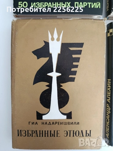 ЛОТ Шахмат ( 4 бр ), снимка 8 - Специализирана литература - 54507857