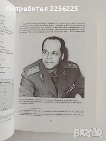 История на Втора железопътна бригада 1965 - 1997, снимка 3 - Специализирана литература - 55162524