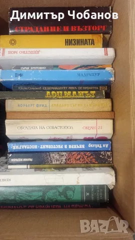 книги от периода 1965 до 1990 г., снимка 12 - Българска литература - 55294292