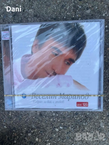 продавам дискове с музика , снимка 2 - CD дискове - 54661227