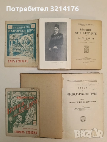 Ханъ Исперихъ - Никола Никитов (1942, библ. „Български царе“)