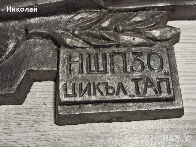 Ретро военен барелеф  Враца – НШПЗО, Българска народна армия, снимка 6 - Антикварни и старинни предмети - 54737254