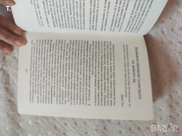 ти си промяната , снимка 3 - Специализирана литература - 55435610