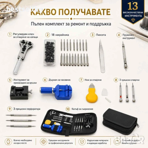 Професионален часовникарски комплект за ремонт часовници инструменти, снимка 3 - Други инструменти - 40819478