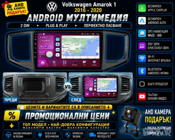 Мултимедия, за VW Volkswagen Amarok 1, Двоен дин, Андроид, навигация, 2DIN, плеър с Android, Амарок