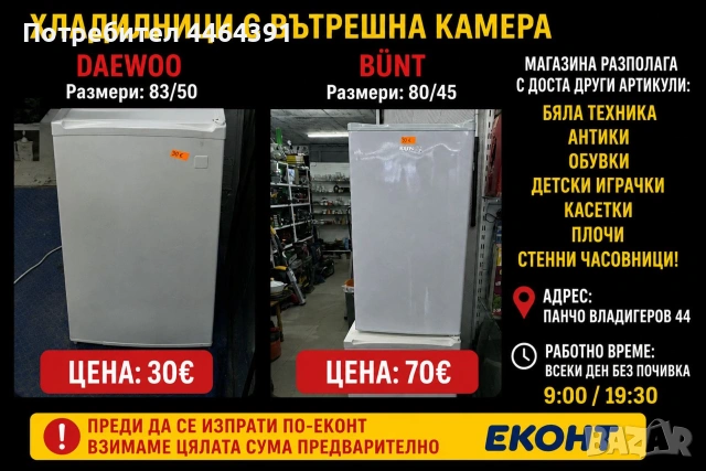 хладилника с вътрешна камера DAWEOO