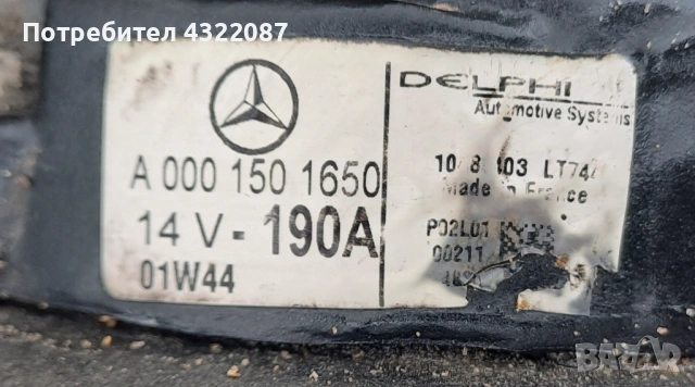 Динамо / Алтернатор Мерцедес / Mercedes S-Класа 320CDI 197 К. С / W220 /, снимка 2 - Части - 54372214