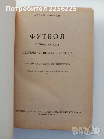 Футбол - система на играта, снимка 8 - Специализирана литература - 55178617