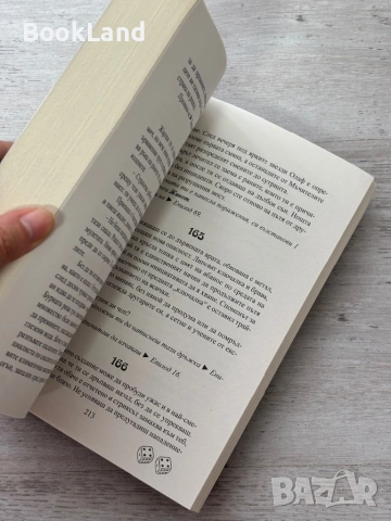 Тайната на алрисите| книга-игра, снимка 9 - Други - 54090899