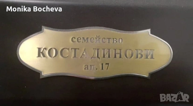 Луксозни табели за врата или улица, снимка 15 - Други стоки за дома - 54769176