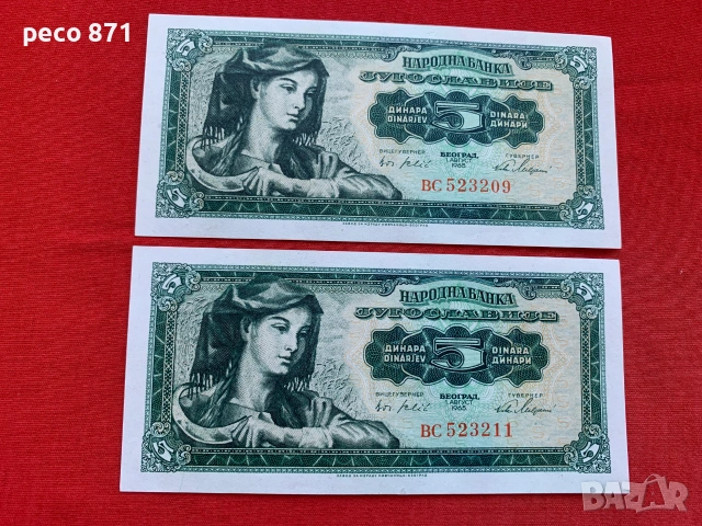5 динара 1965 г.Югославия две банкноти