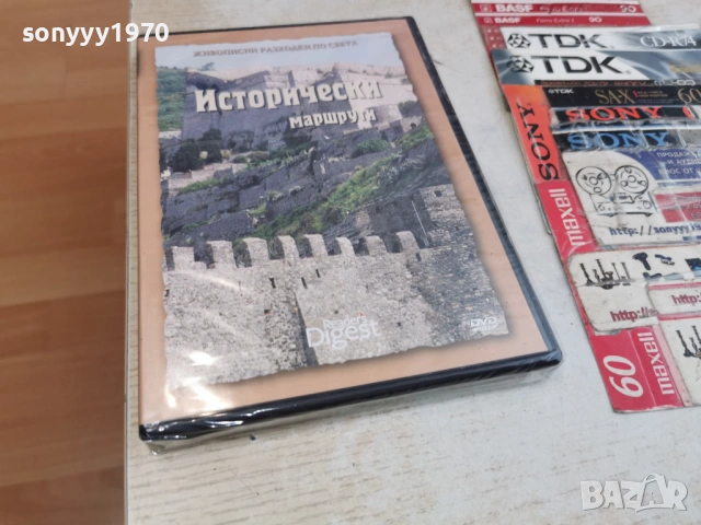 ИСТОРИЧЕСКИ МАРШРУТИ-NEW DVD 1206261724L1