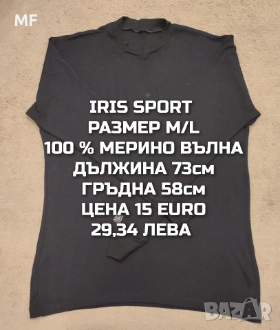 МЕРИНО ВЪЛНА ЗА МЪЖЕ В РАЗМЕР М 